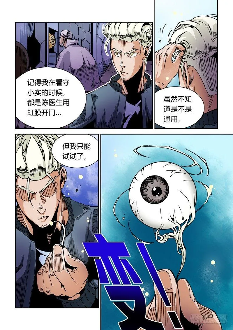 器官篇27.3号实验体 第2页