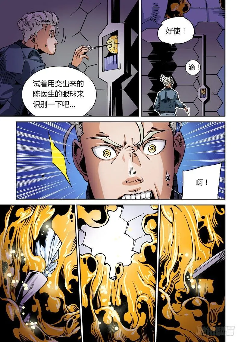 器官篇27.3号实验体 第3页