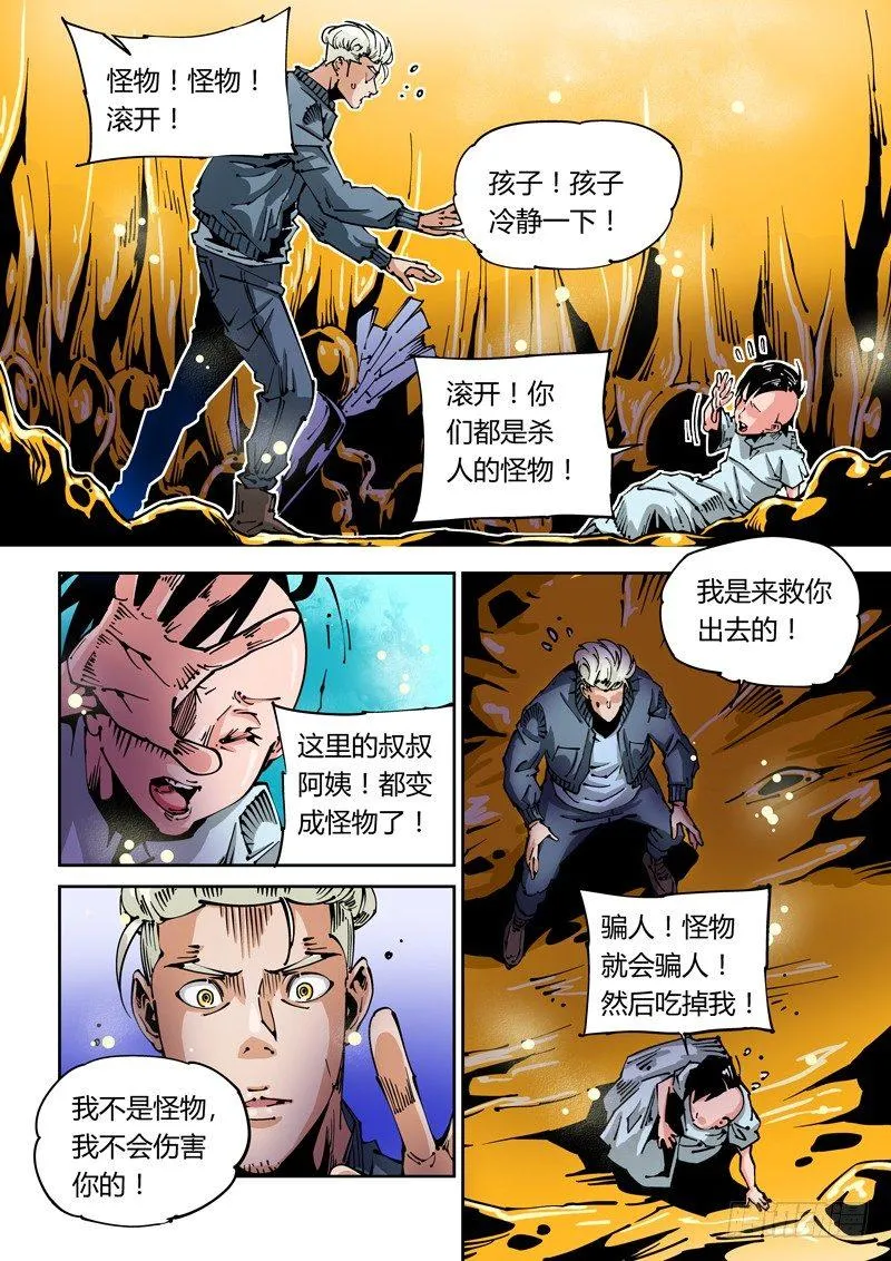 器官篇27.3号实验体 第6页