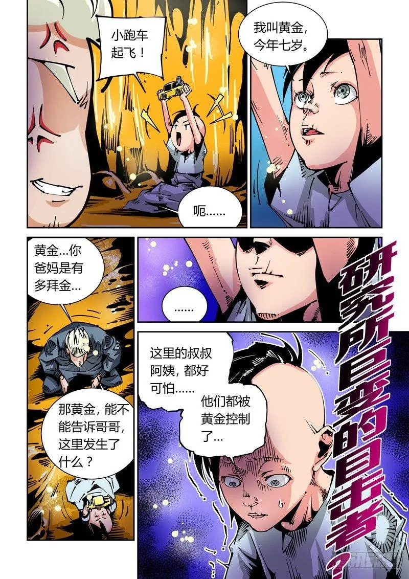 器官篇27.3号实验体 第10页