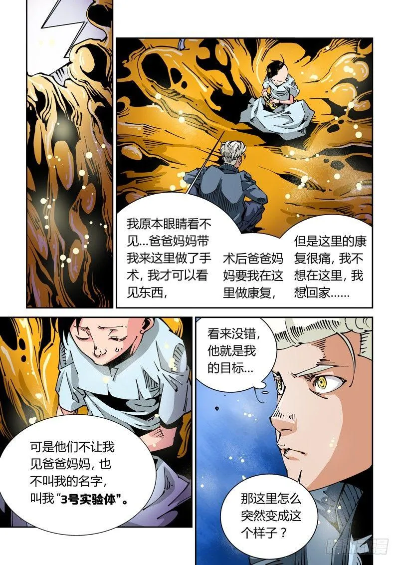 器官篇28.前往汇合点 第1页