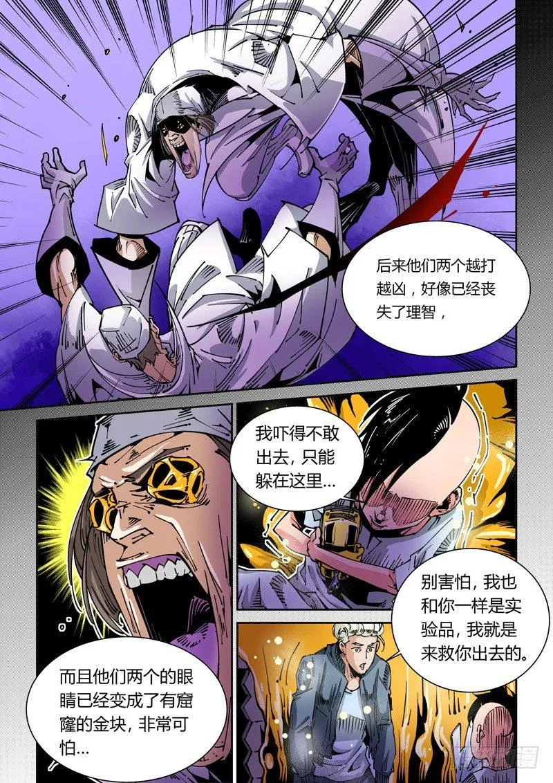 器官篇28.前往汇合点 第3页