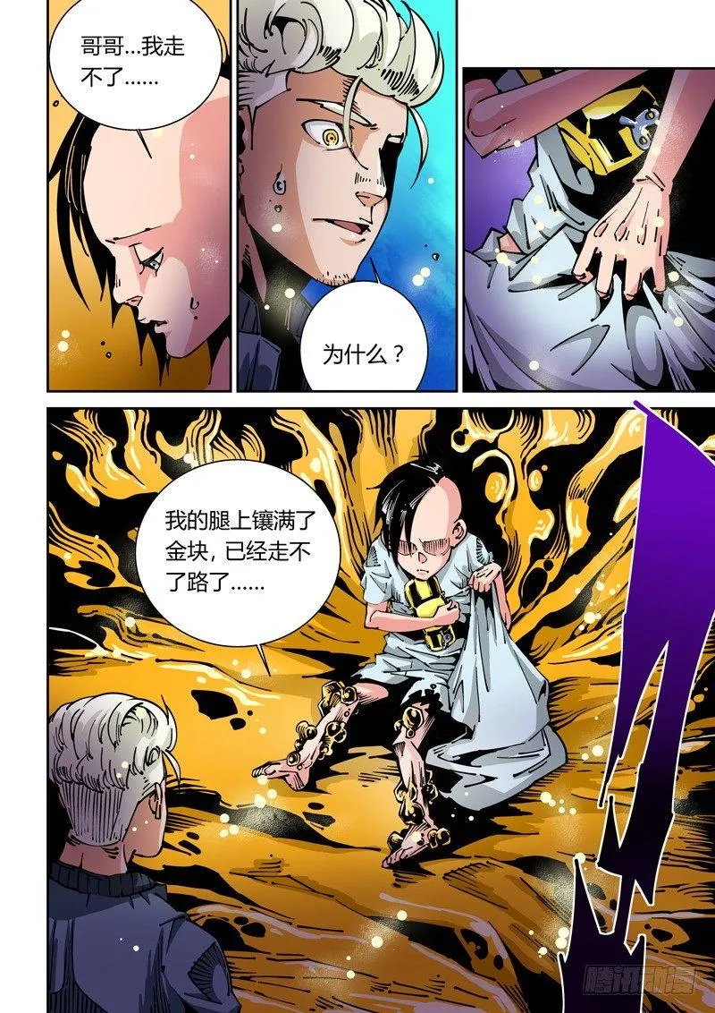 器官篇28.前往汇合点 第4页