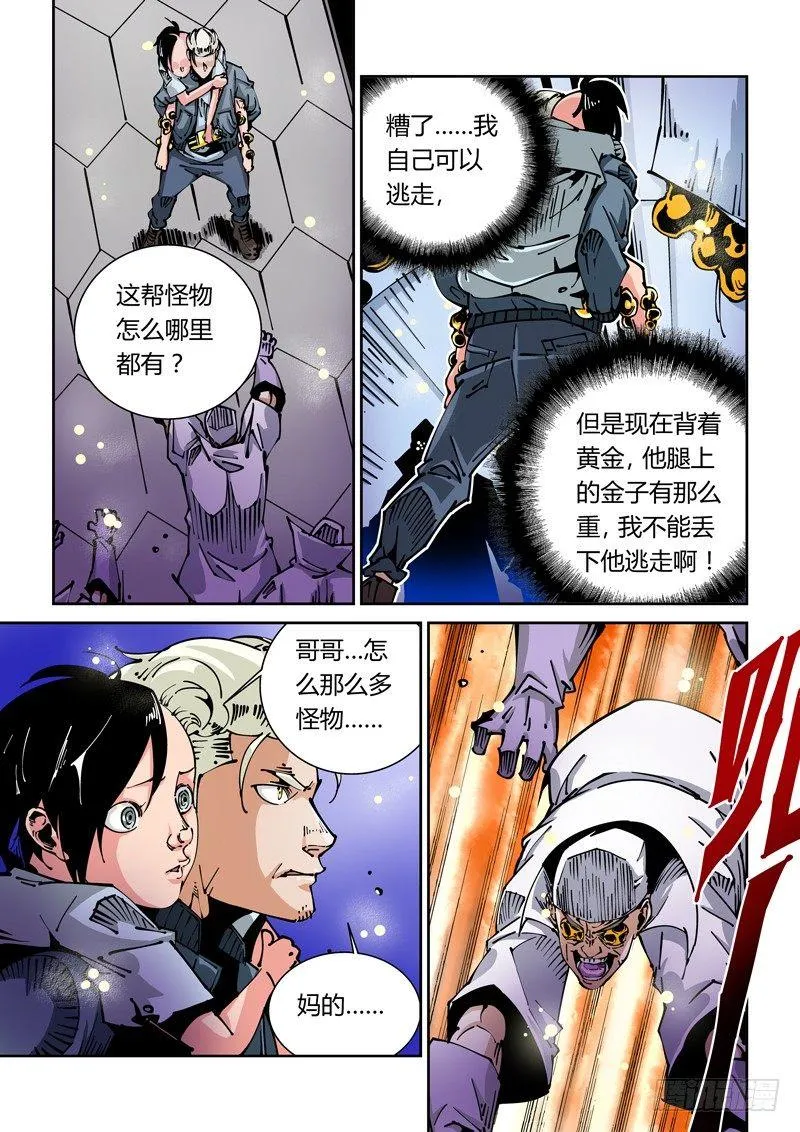 器官篇28.前往汇合点 第7页