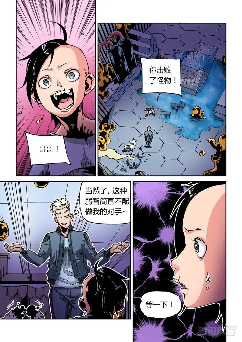 器官篇30.对垒 第9页