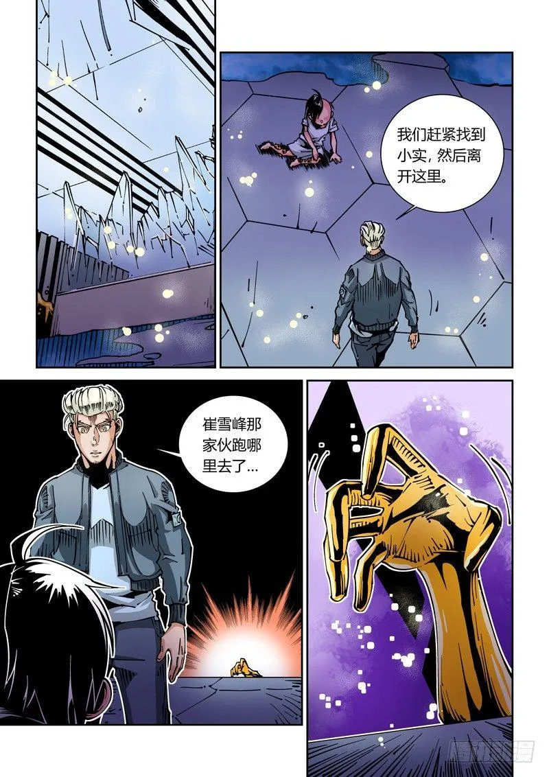 器官篇33.降伏 第5页