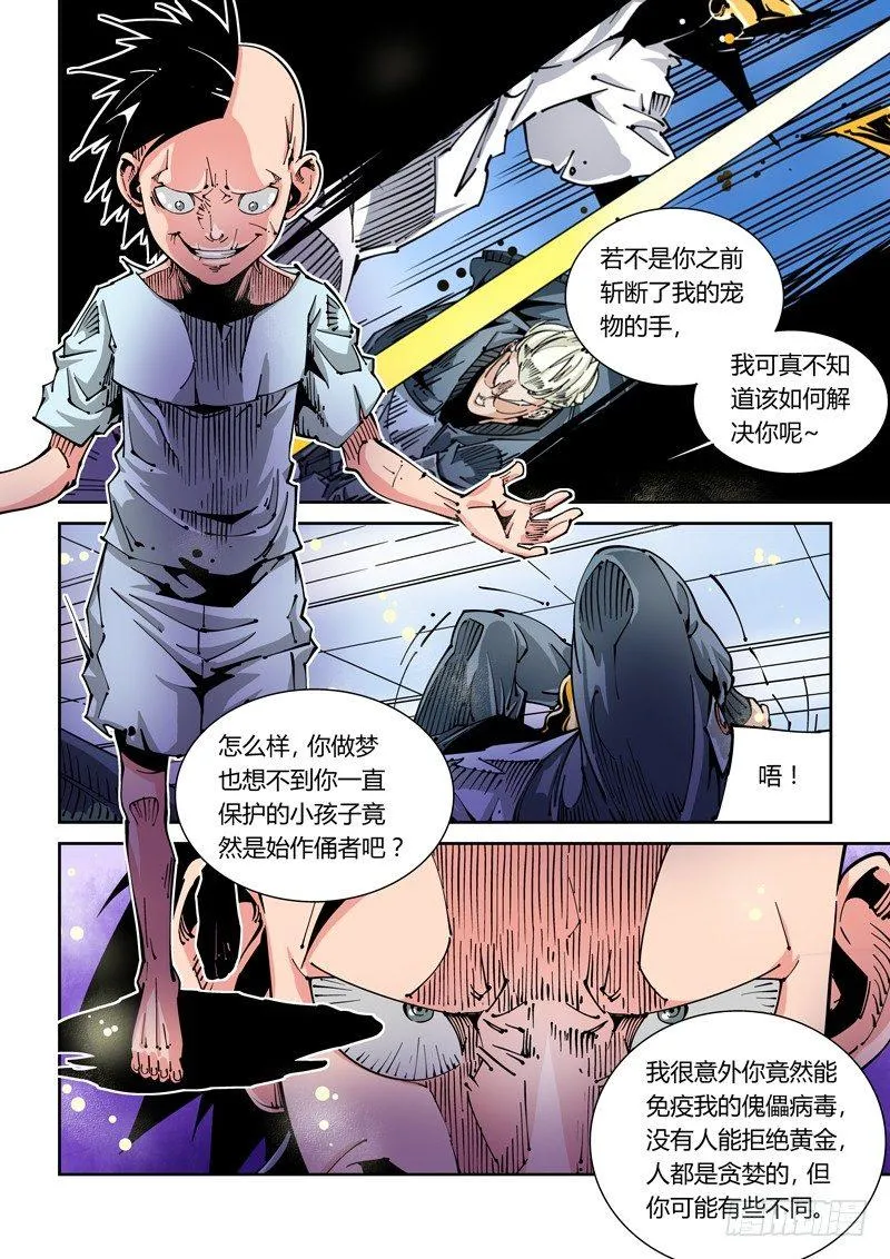 器官篇33.降伏 第9页