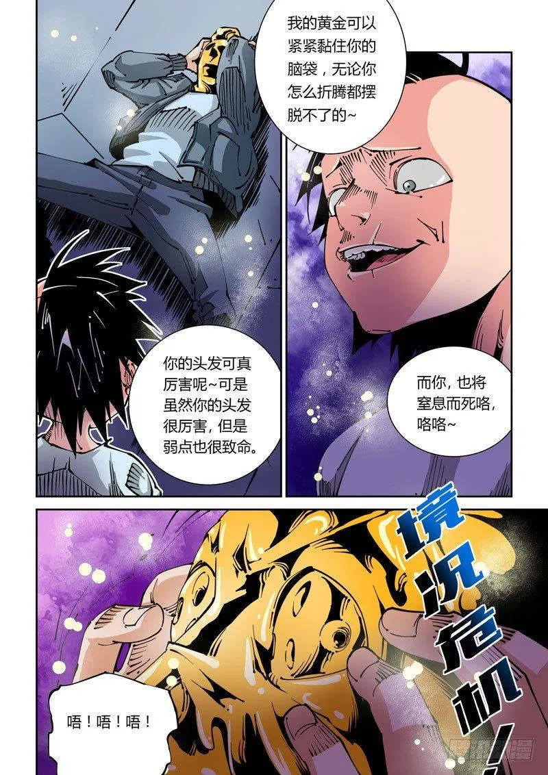 器官篇33.降伏 第10页