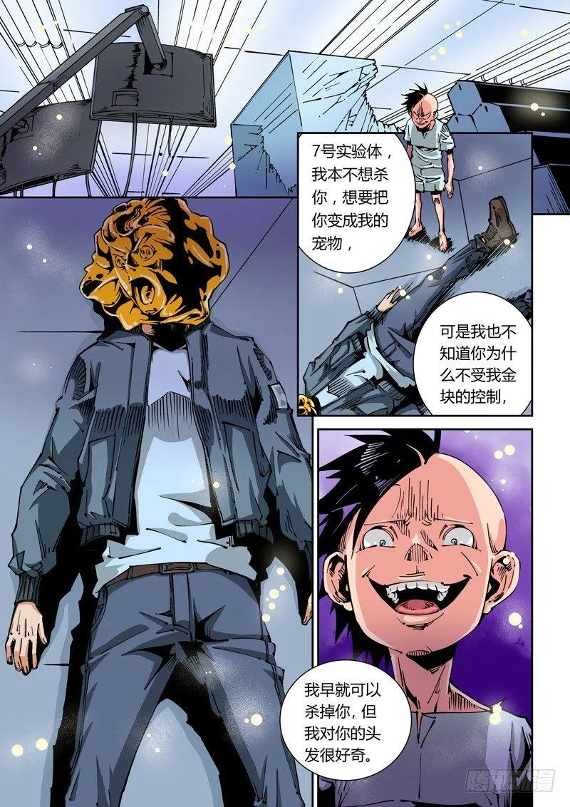 器官篇34.以彼之道还施彼身 第1页