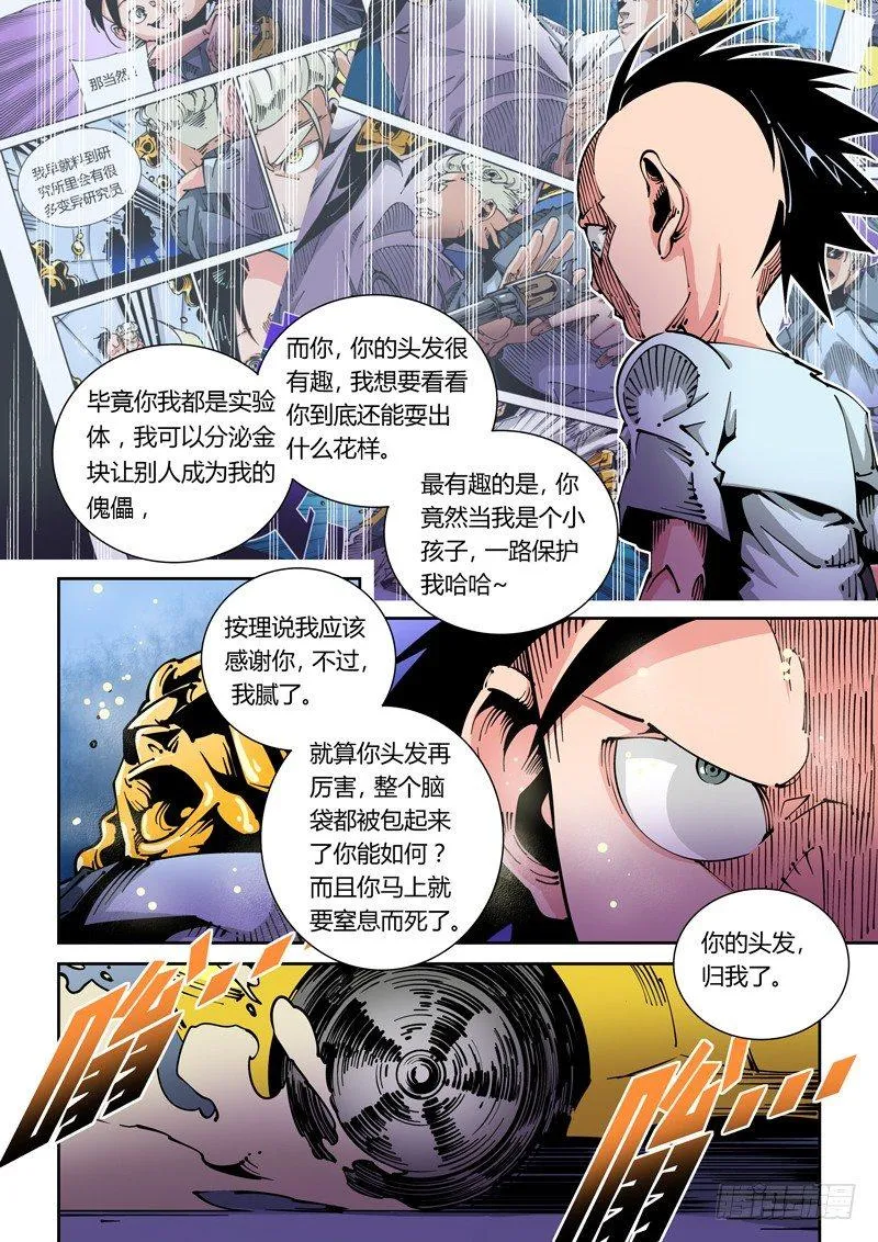 器官篇34.以彼之道还施彼身 第2页
