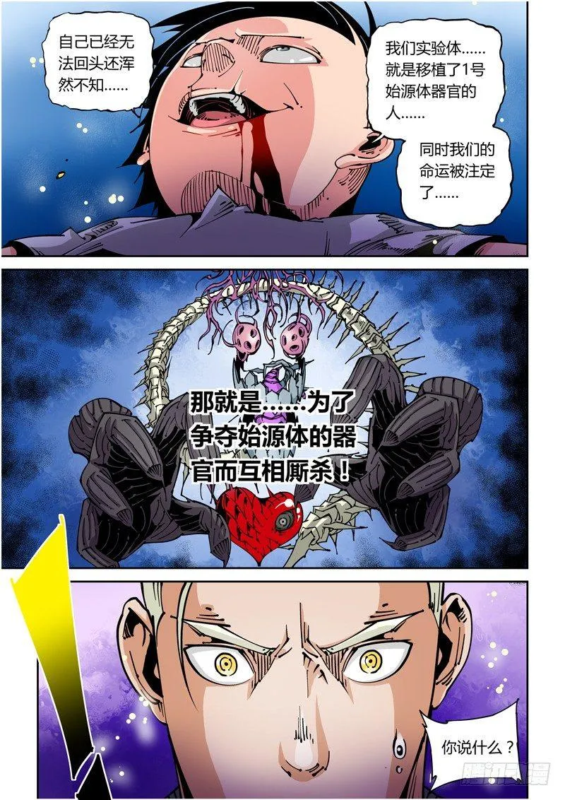 器官篇34.以彼之道还施彼身 第9页