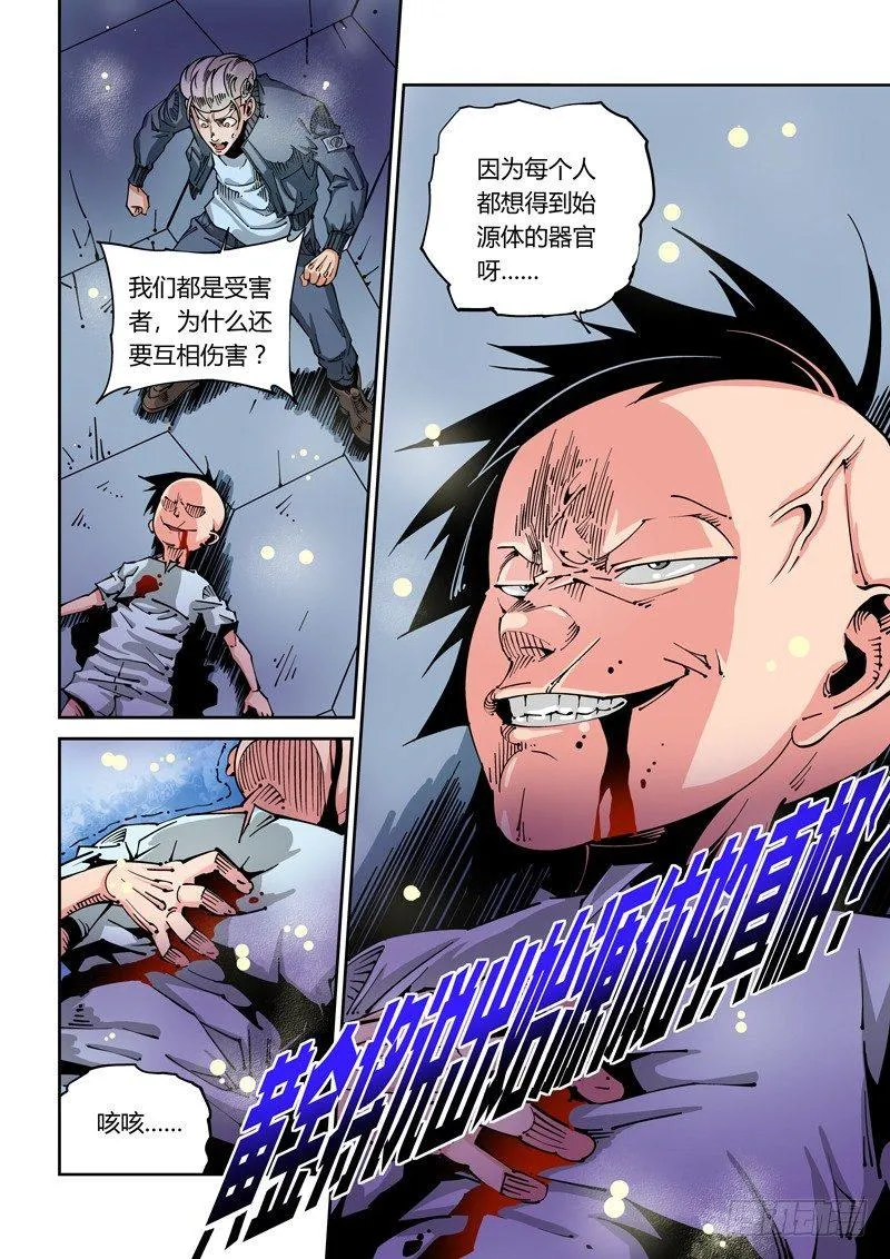 器官篇34.以彼之道还施彼身 第10页