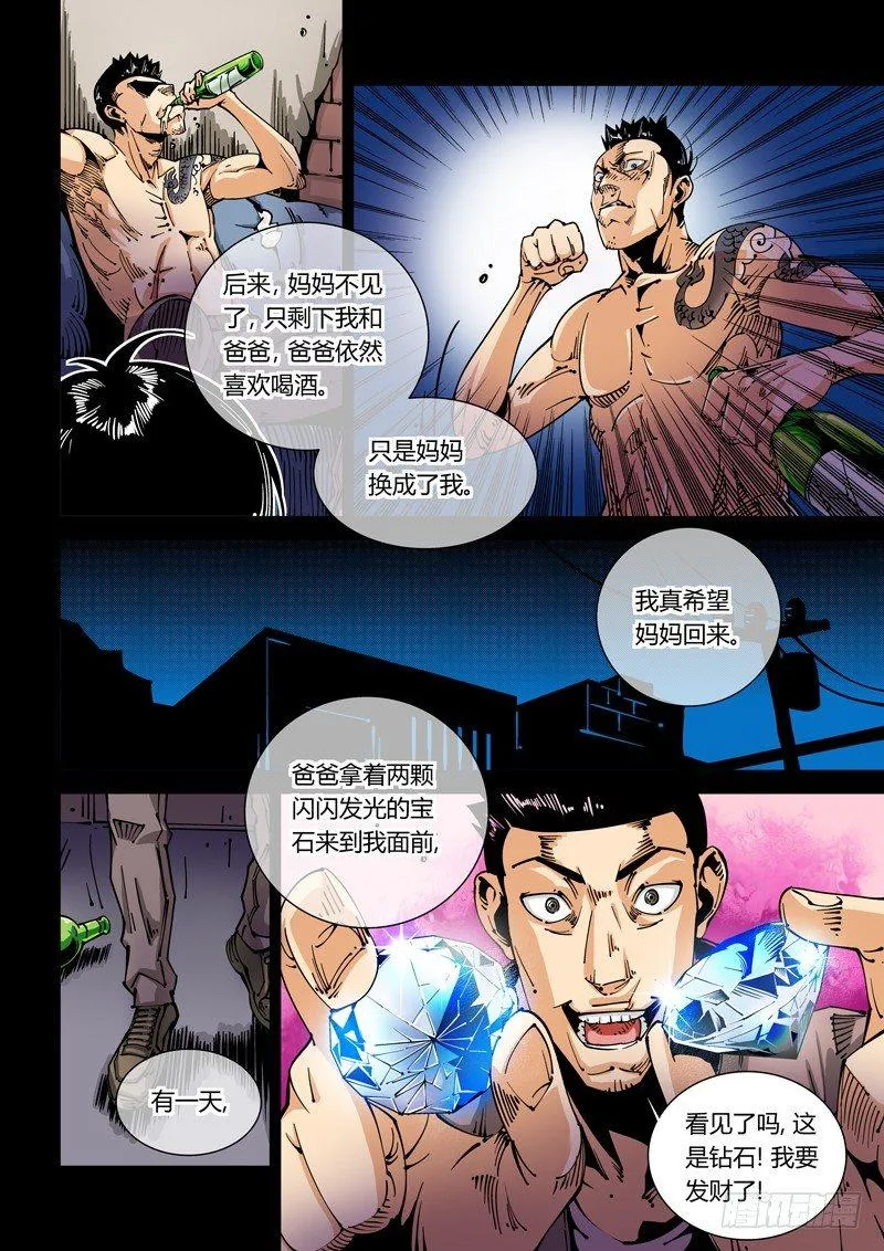 器官篇35.始源体的秘密 第2页