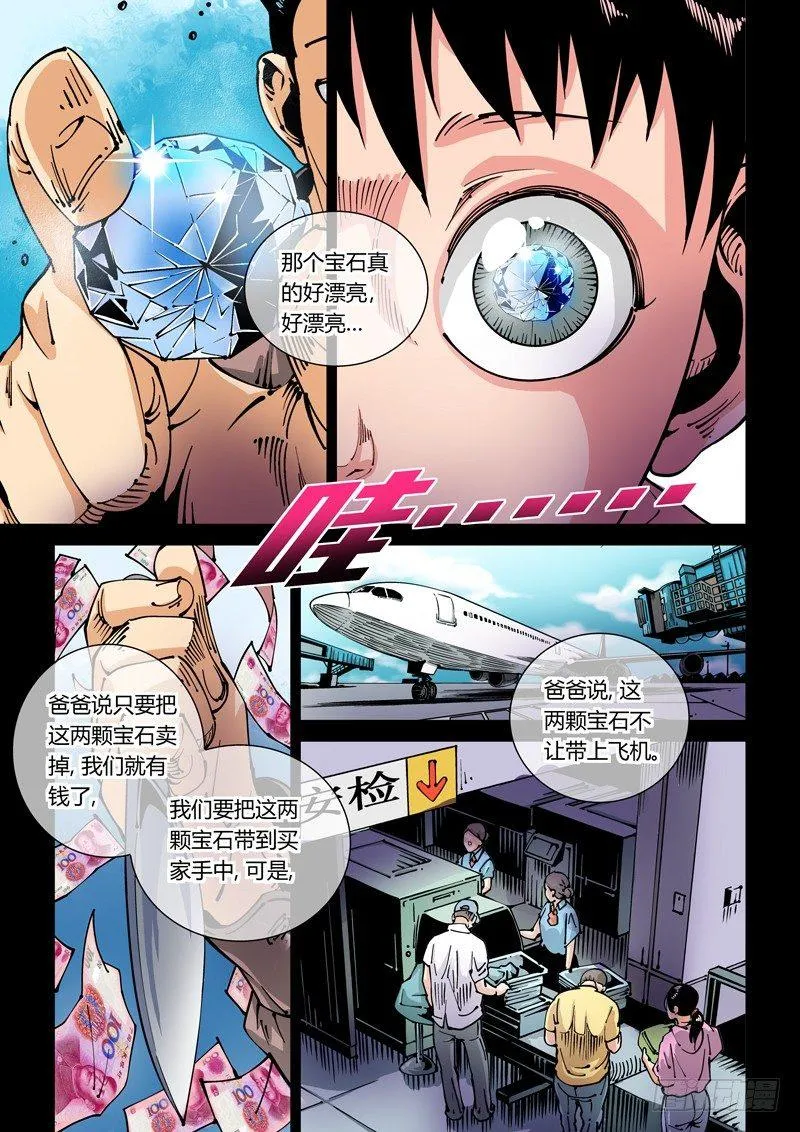 器官篇35.始源体的秘密 第3页
