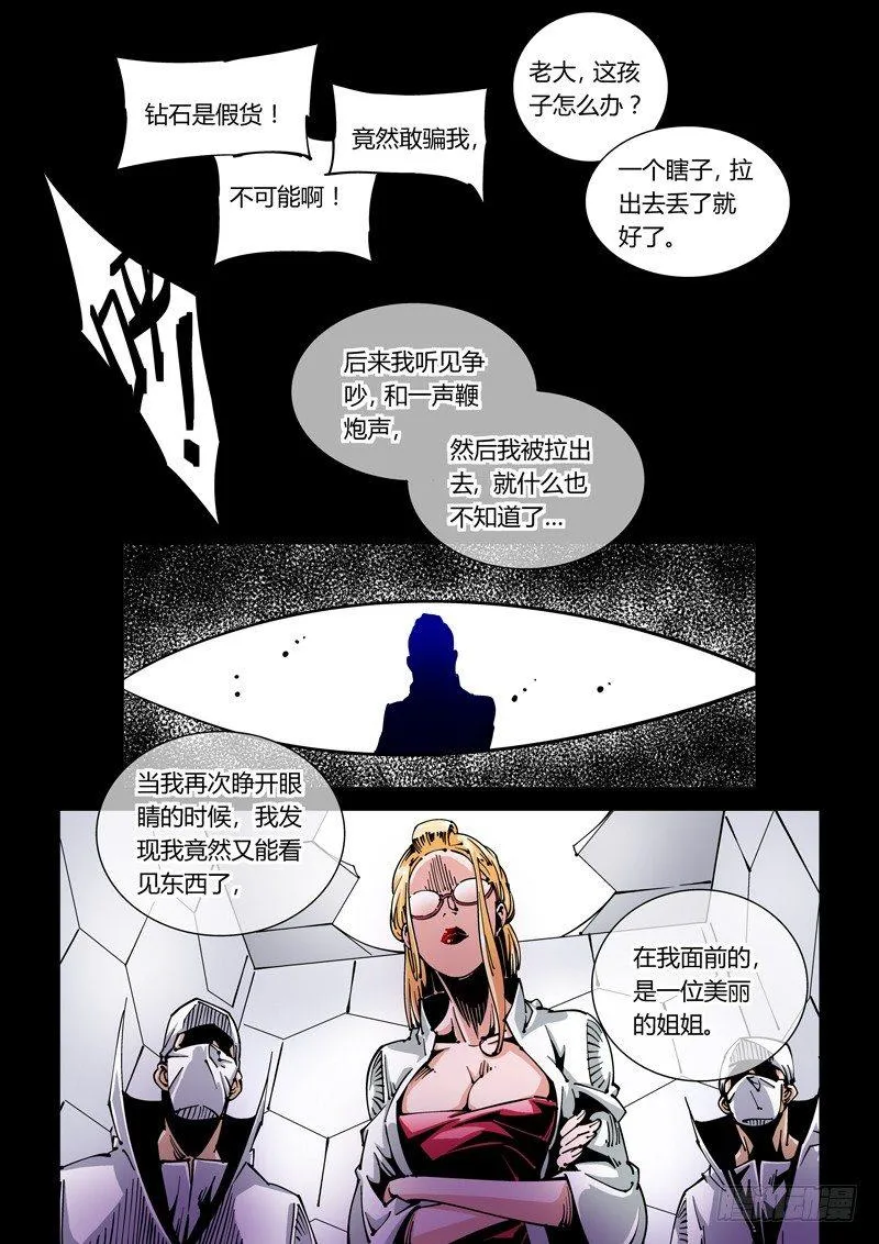 器官篇35.始源体的秘密 第5页