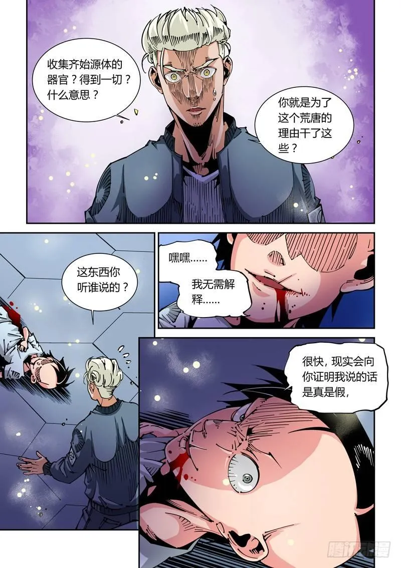 器官篇35.始源体的秘密 第7页