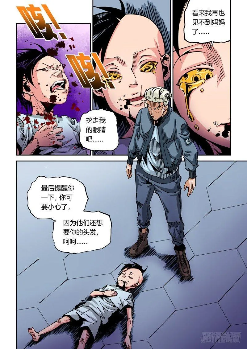 器官篇35.始源体的秘密 第8页