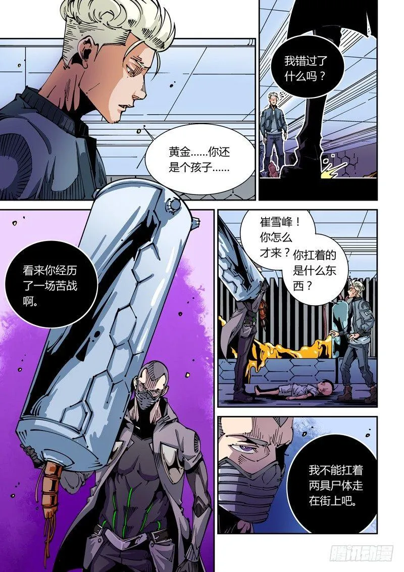 器官篇35.始源体的秘密 第9页