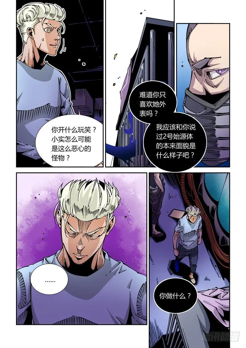 器官篇36.反目？ 第4页