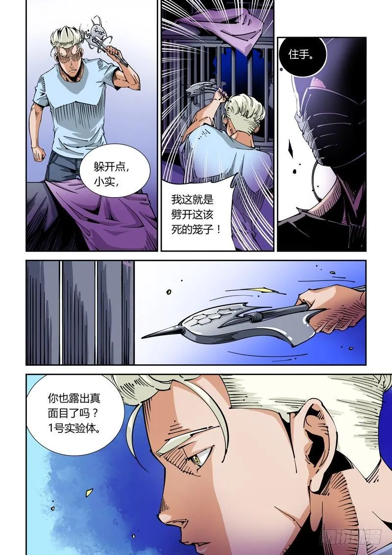 器官篇36.反目？ 第6页