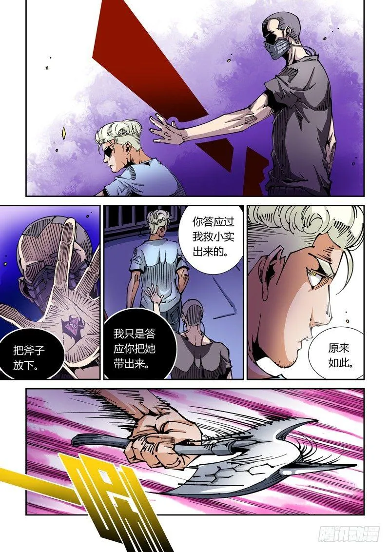 器官篇36.反目？ 第7页