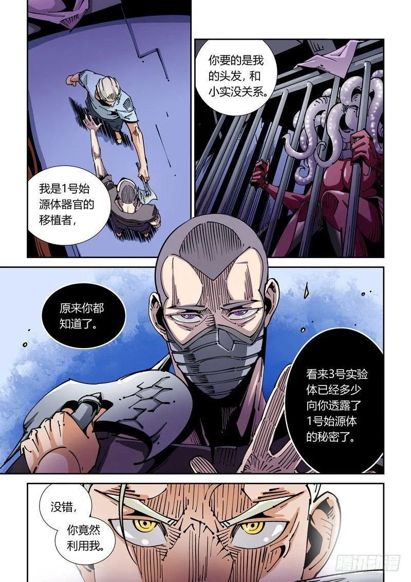 器官篇36.反目？ 第9页