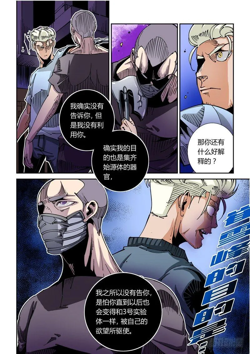 器官篇36.反目？ 第10页