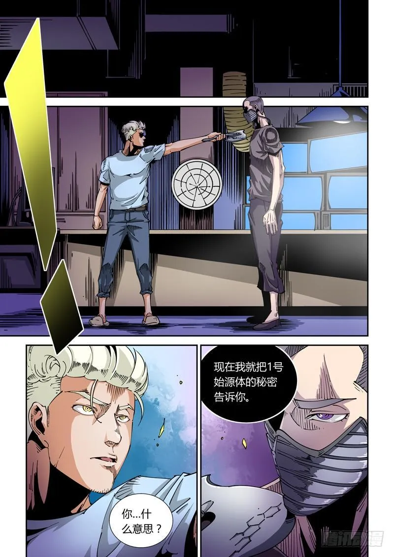 器官篇37.全能之神？ 第1页