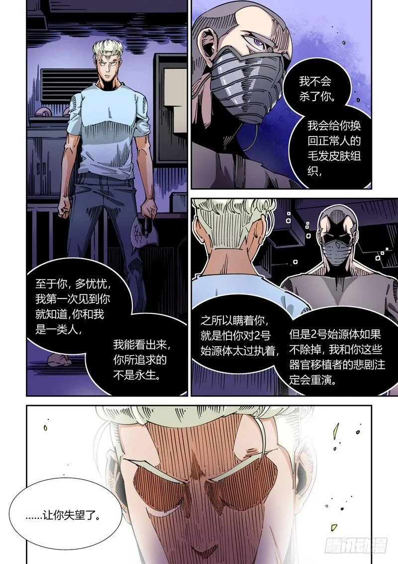 器官篇37.全能之神？ 第8页