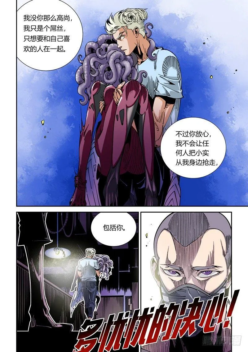 器官篇37.全能之神？ 第10页