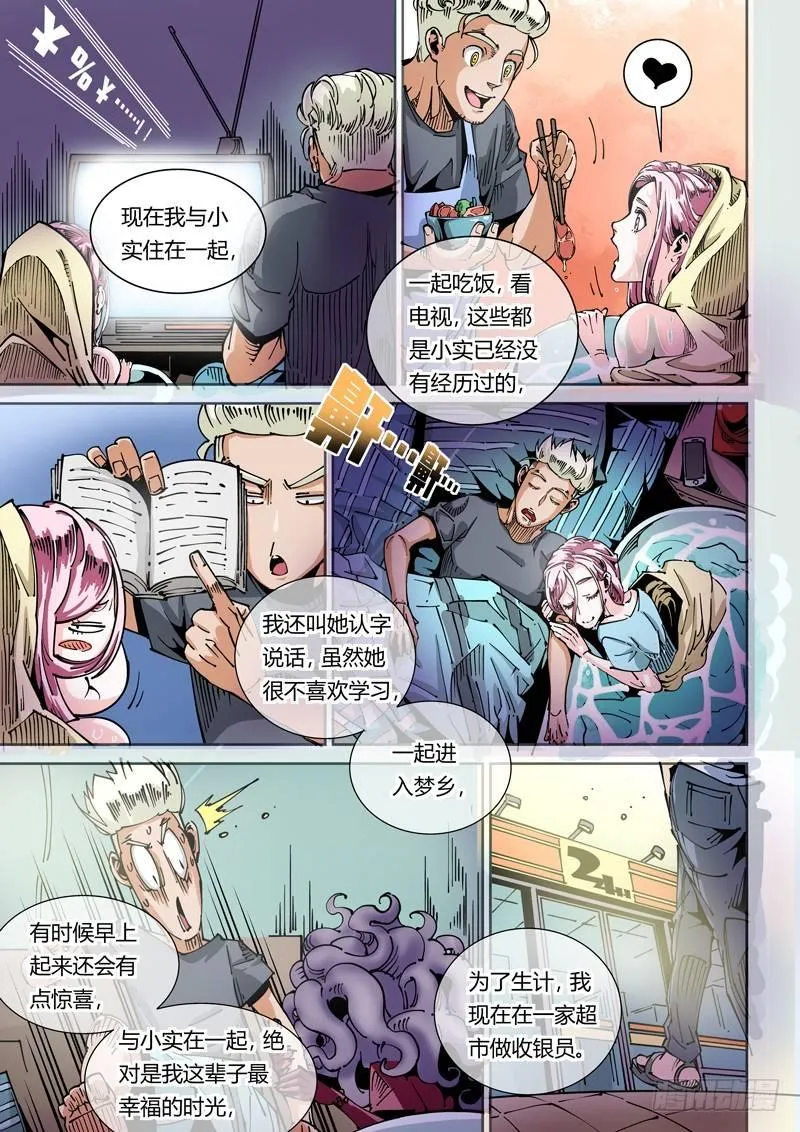 器官篇39.回归平淡 第9页