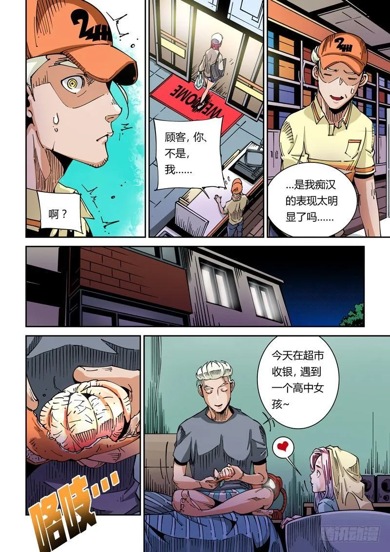 器官篇40.女孩 第4页