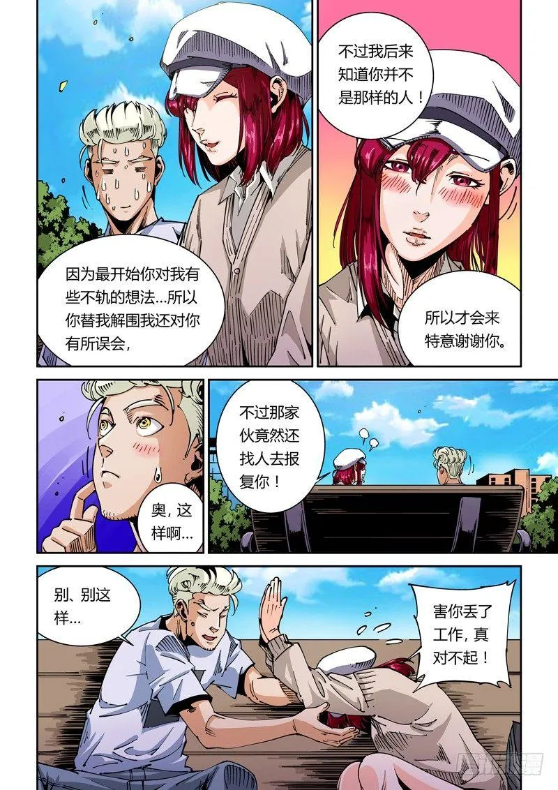 器官篇42.白鸽 第4页