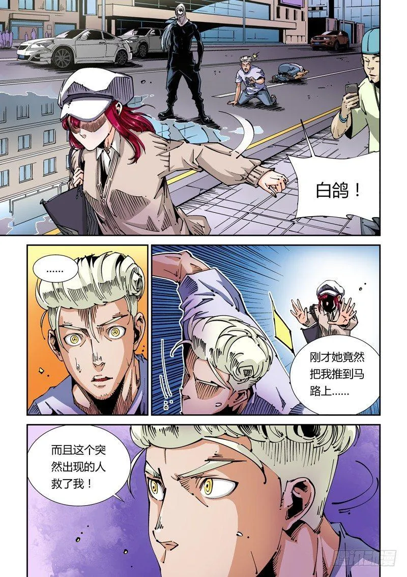 器官篇46.双重人格 第4页