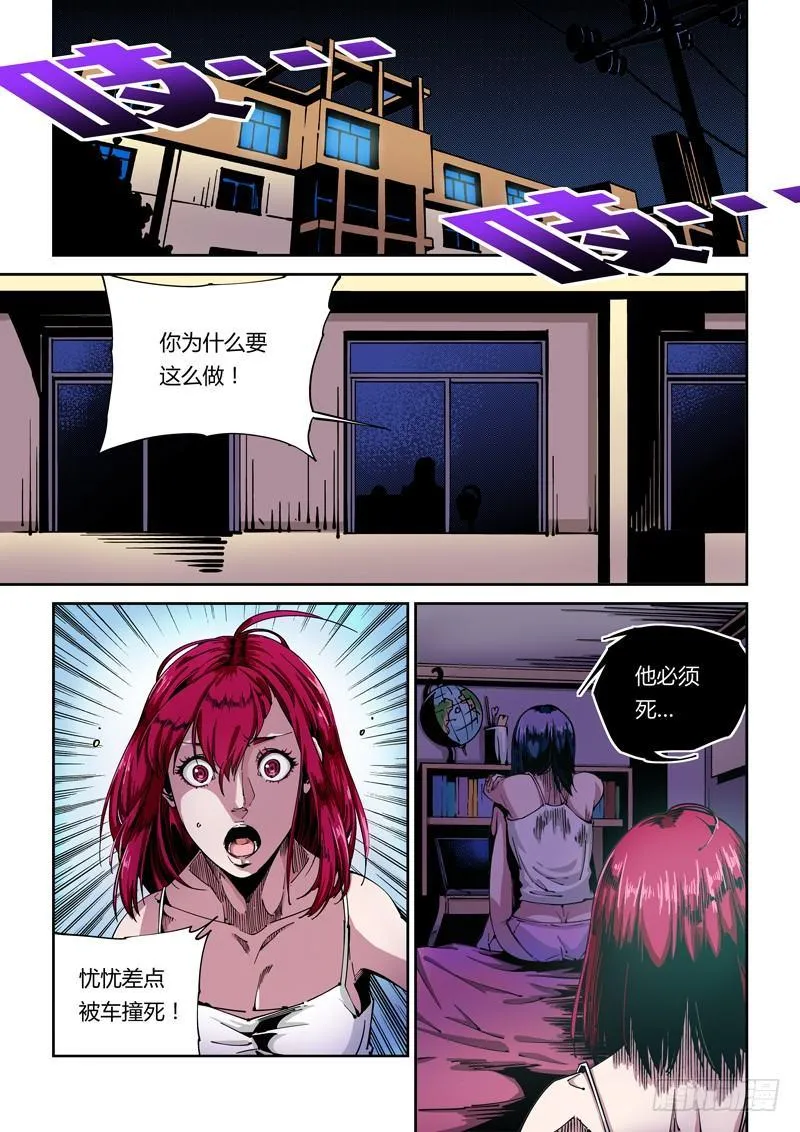 器官篇46.双重人格 第6页
