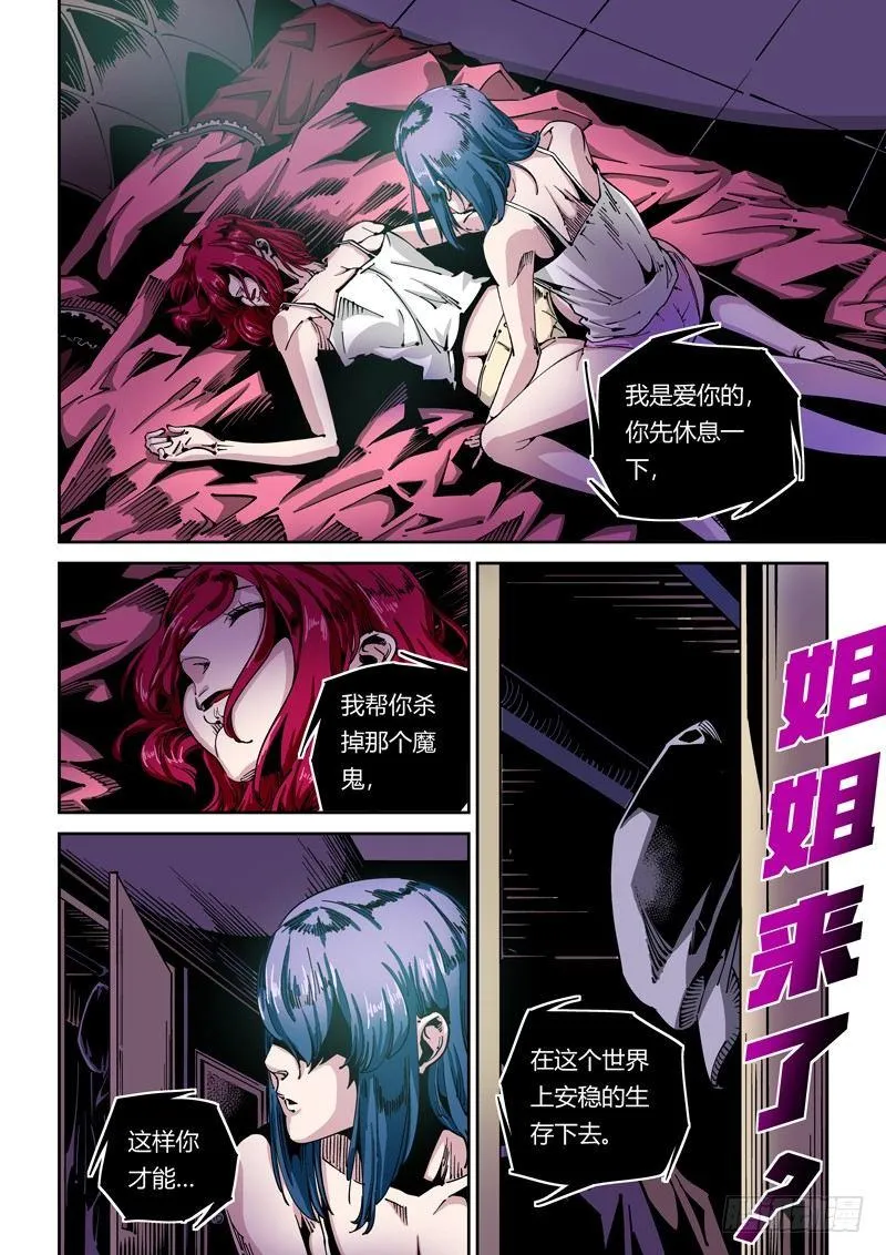 器官篇46.双重人格 第11页