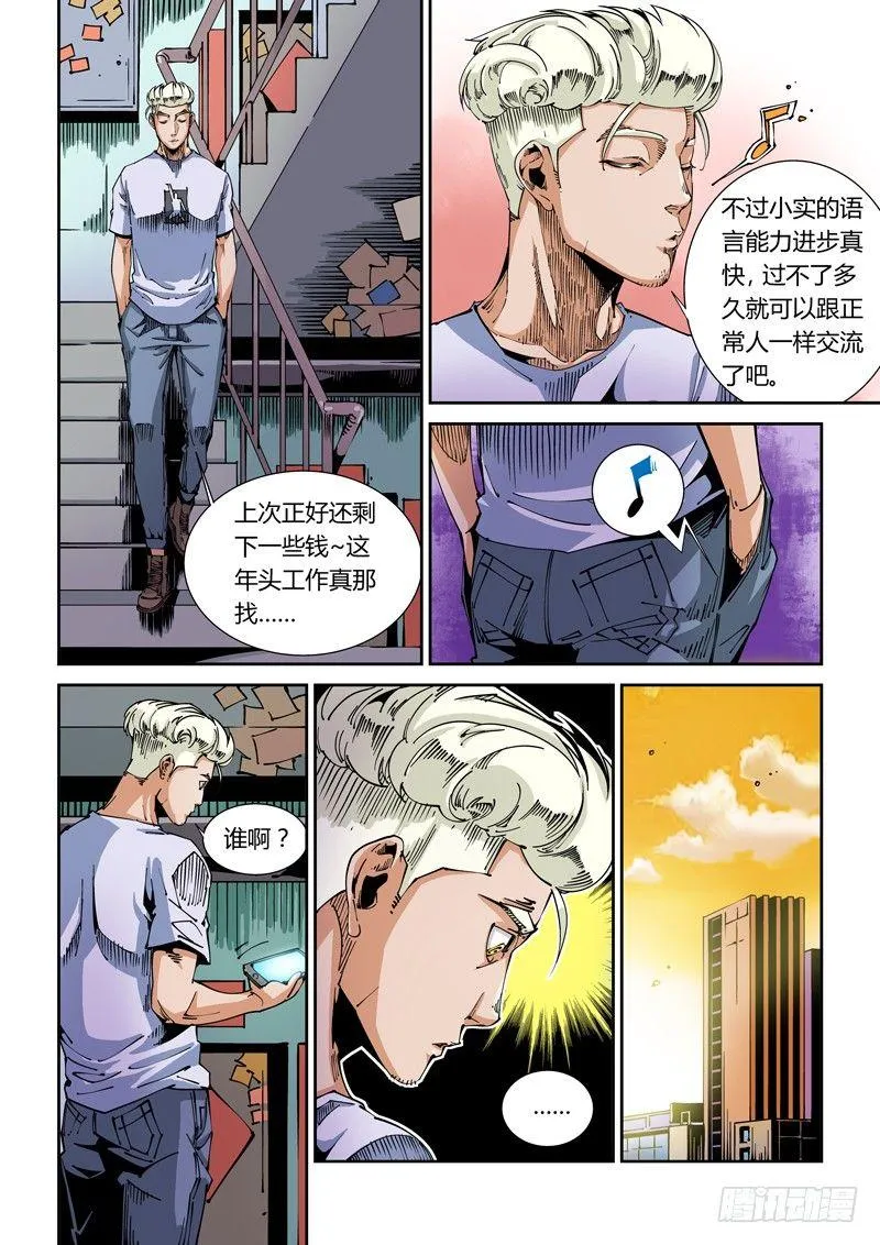 器官篇47.谋划 第6页