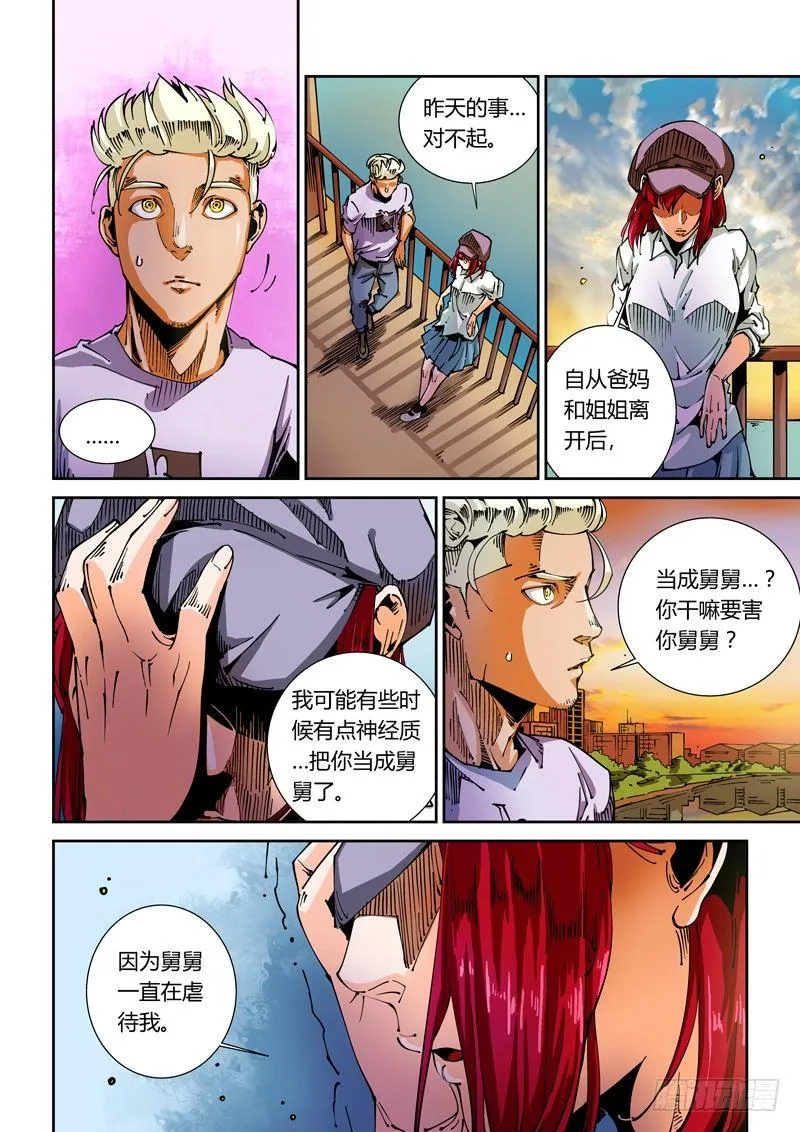 器官篇47.谋划 第8页