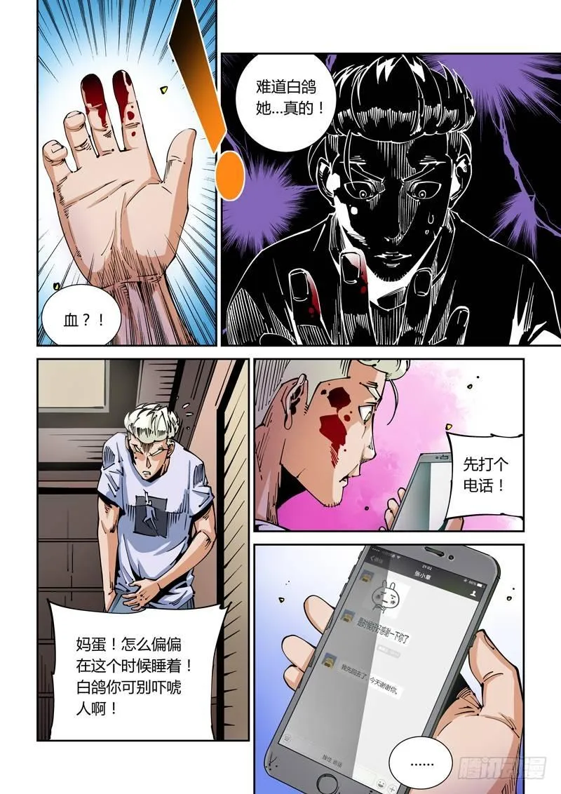器官篇49.爱与恨 第6页