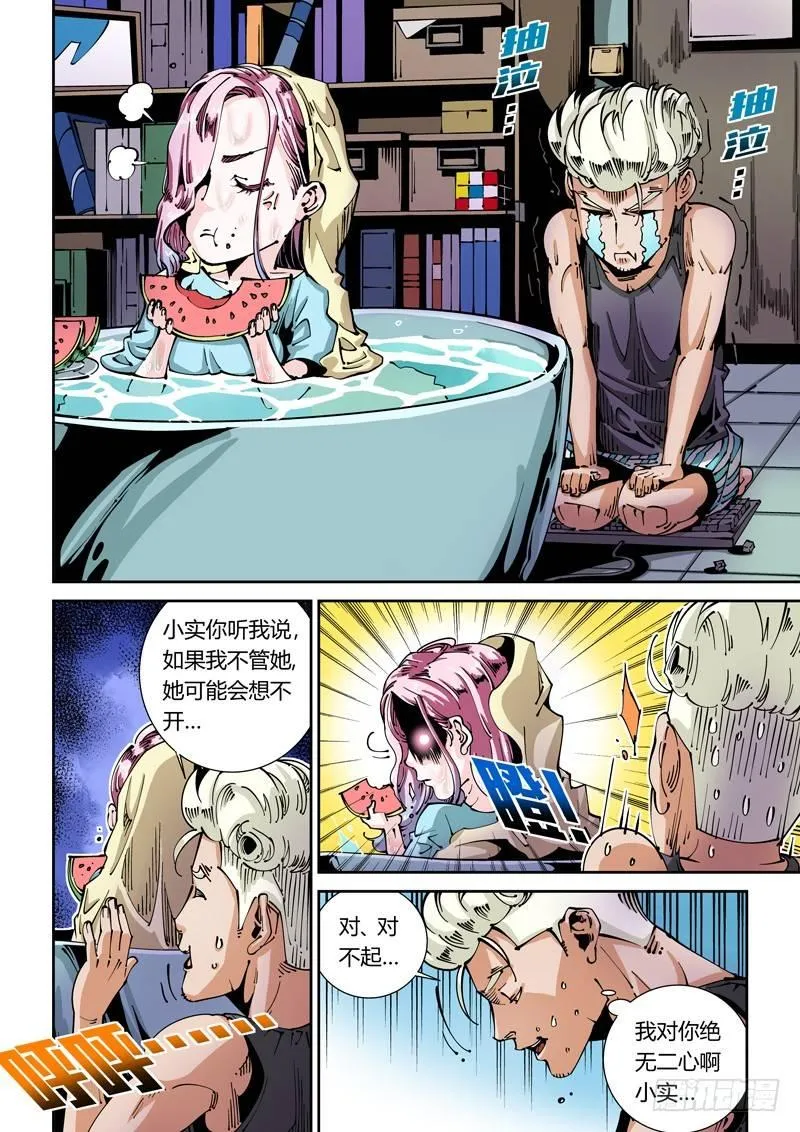 器官篇49.爱与恨 第8页
