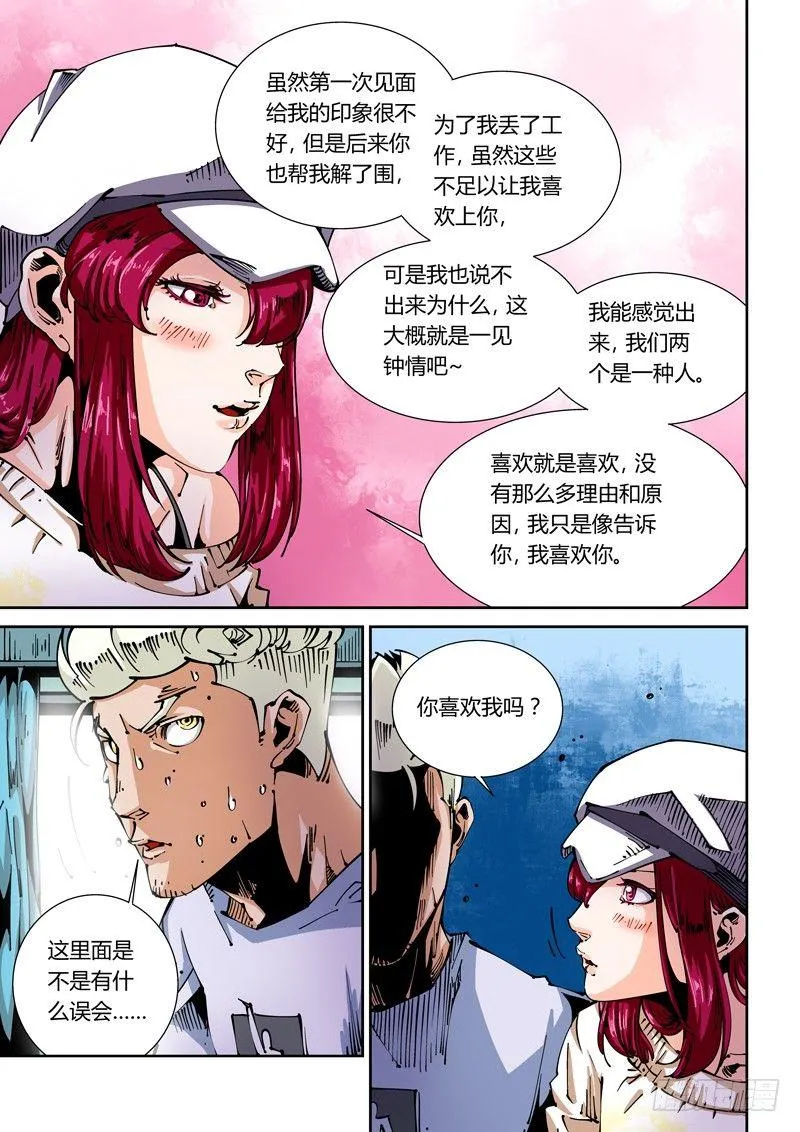 器官篇50.修罗场 第5页