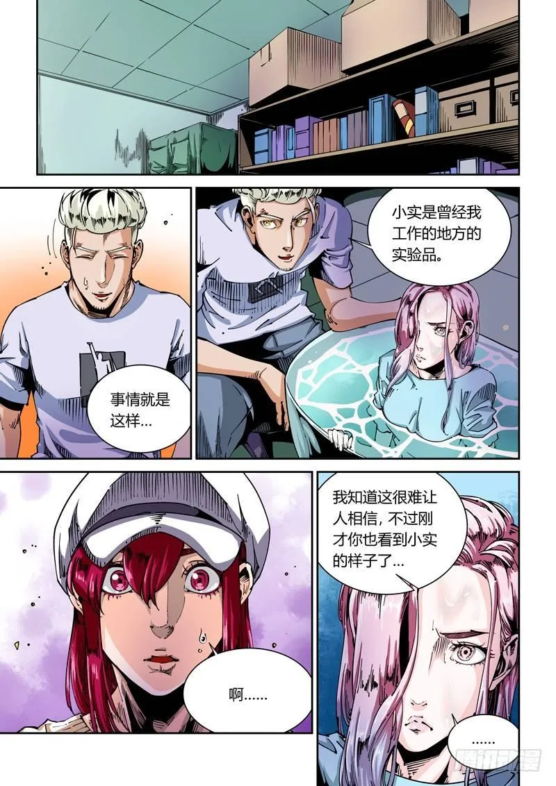 器官篇51.故人 第1页