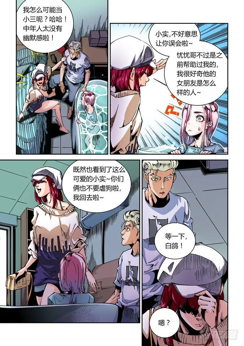 器官篇51.故人 第3页
