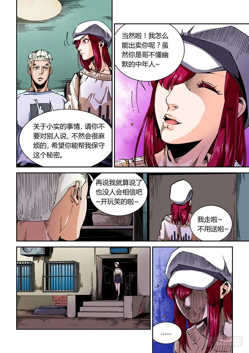 器官篇51.故人 第4页
