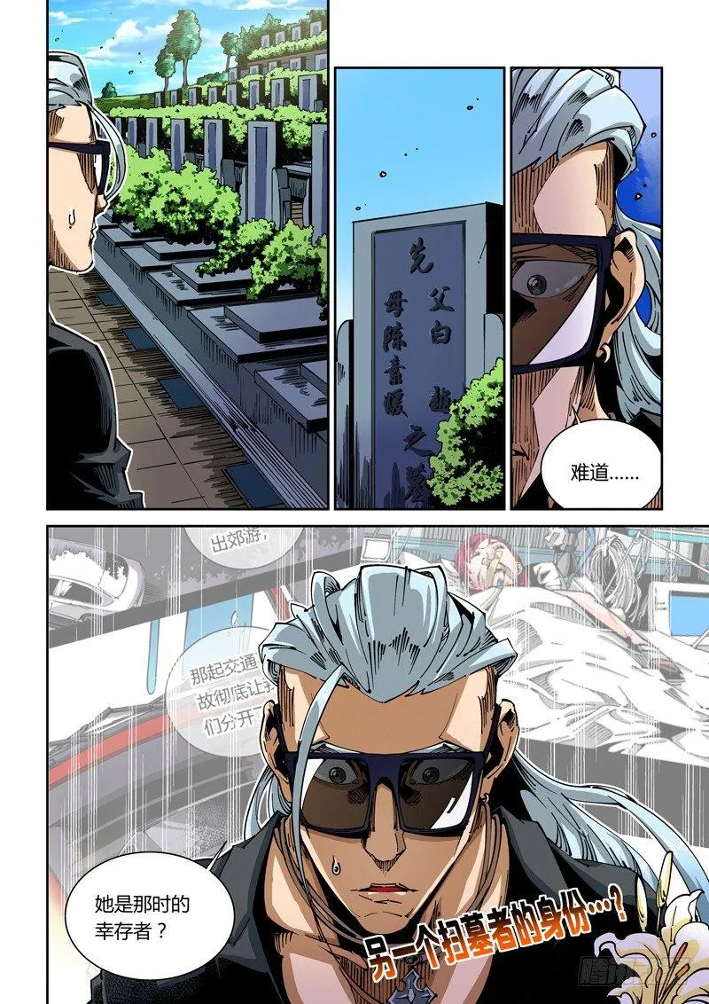 器官篇51.故人 第10页