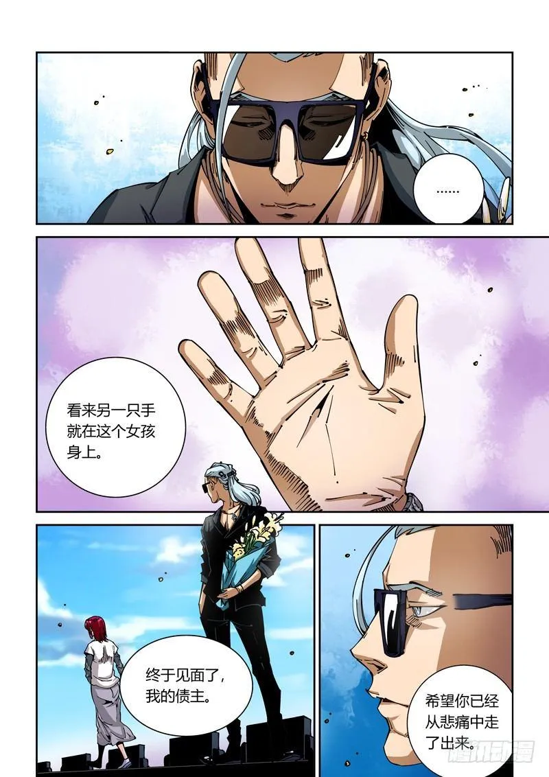 器官篇52.凶手 第4页