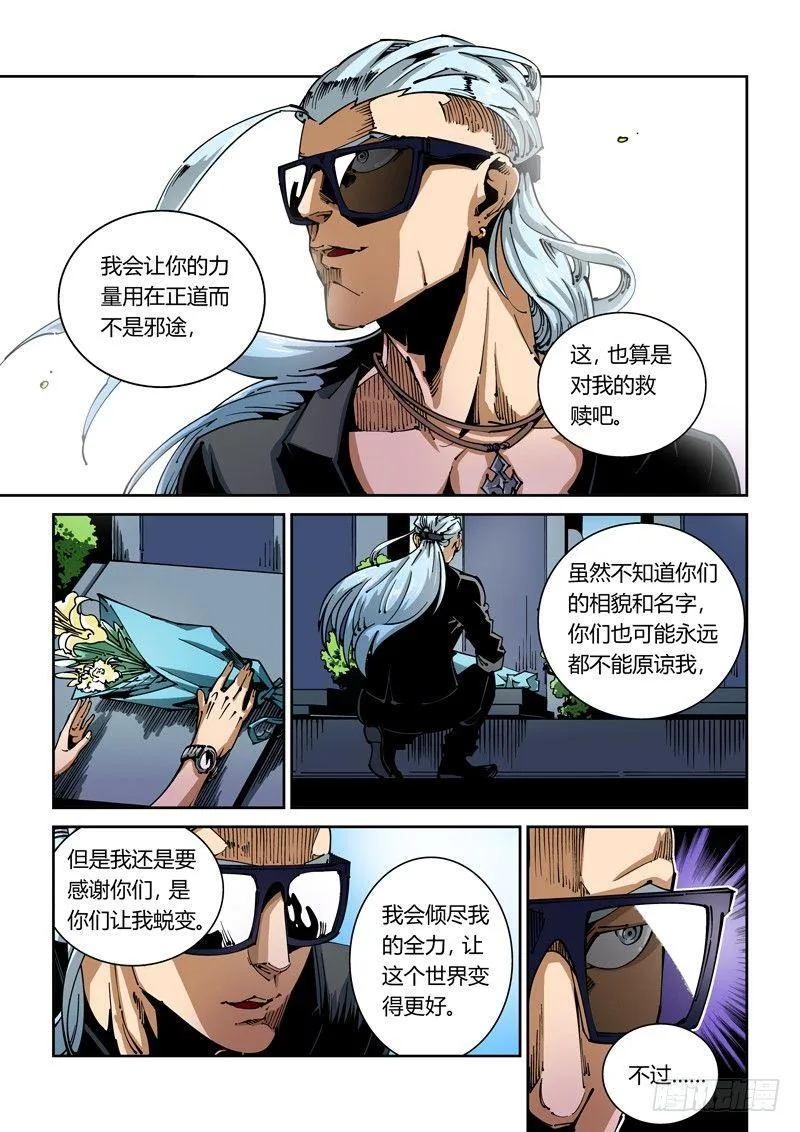 器官篇52.凶手 第5页