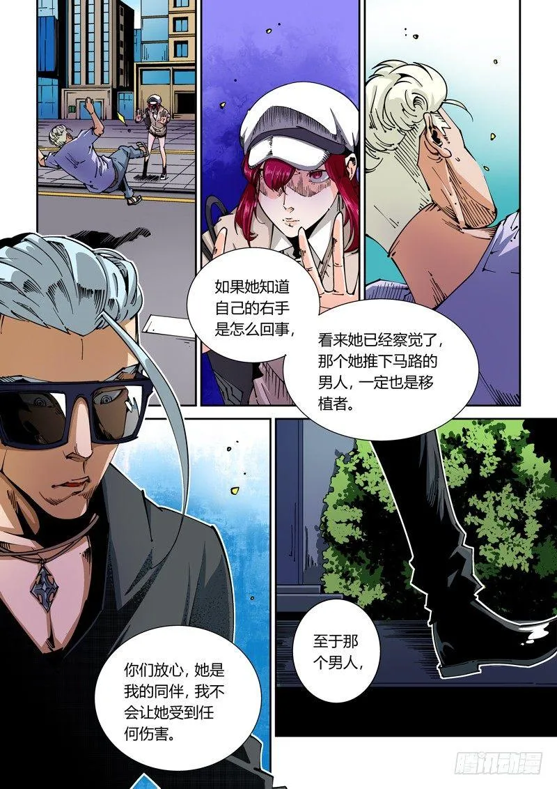 器官篇52.凶手 第6页