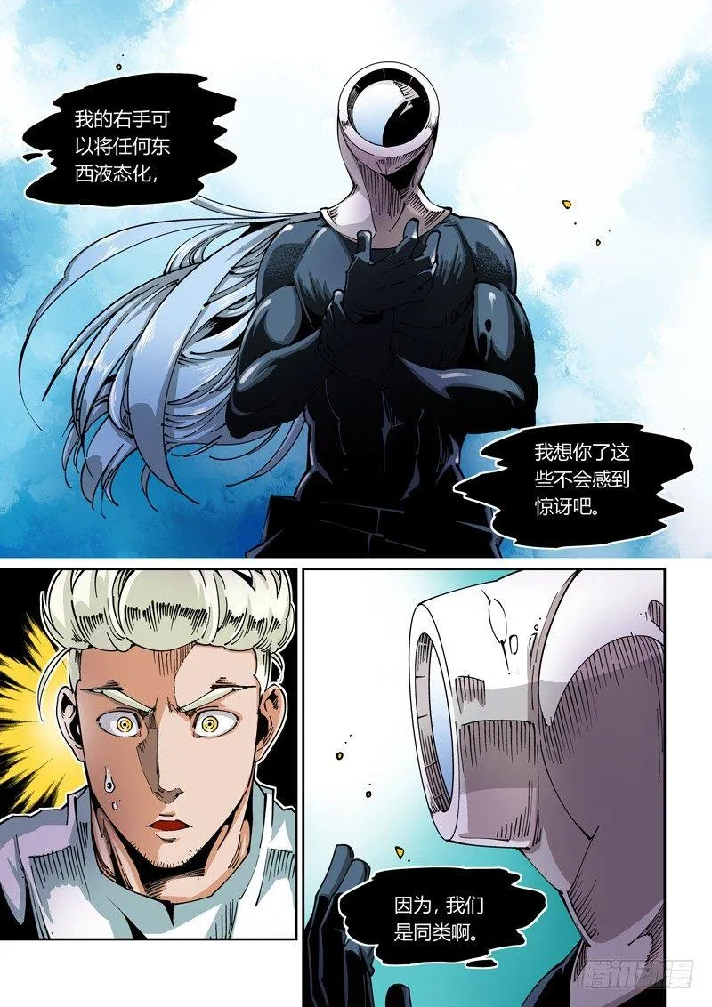 器官篇54.实验体VS实验体 第3页