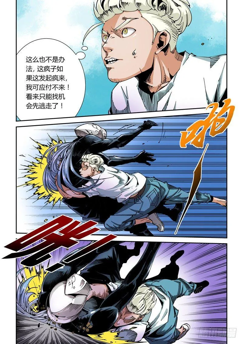 器官篇54.实验体VS实验体 第5页